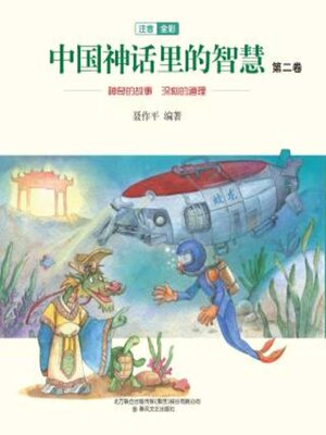 cover image of 第二卷（注音-全彩）